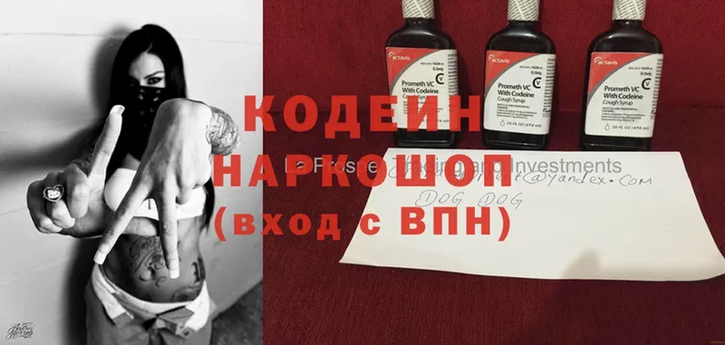 Кодеин Purple Drank  что такое   Рубцовск 